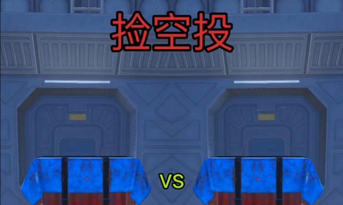如何安全高效快捷的捡空投——游戏中的小技巧  第2张