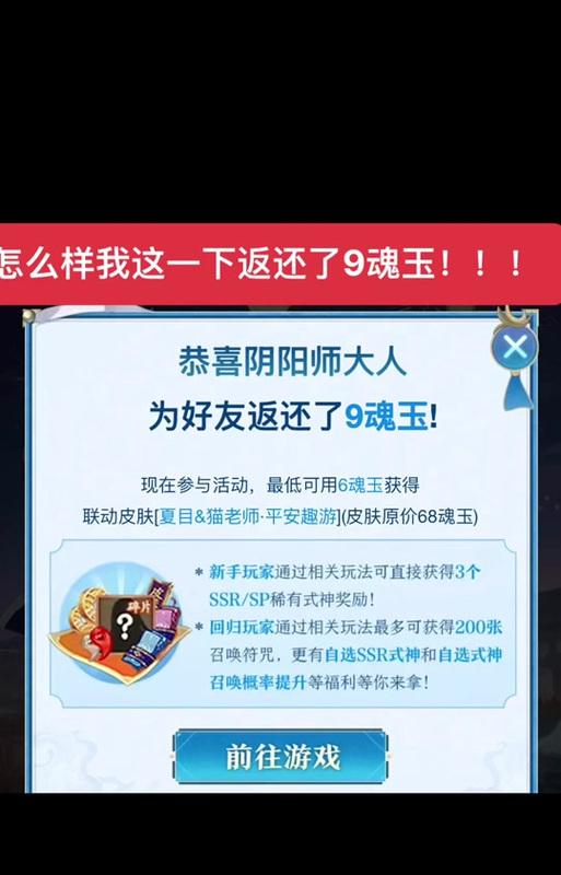 阴阳师回归玩家如何获得回归礼包？  第3张