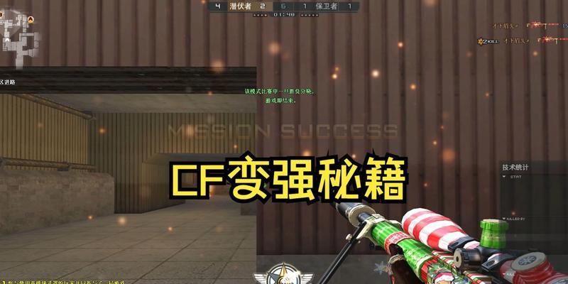 穿越火线怎么短时间变强？快速提升实力的技巧有哪些？  第1张