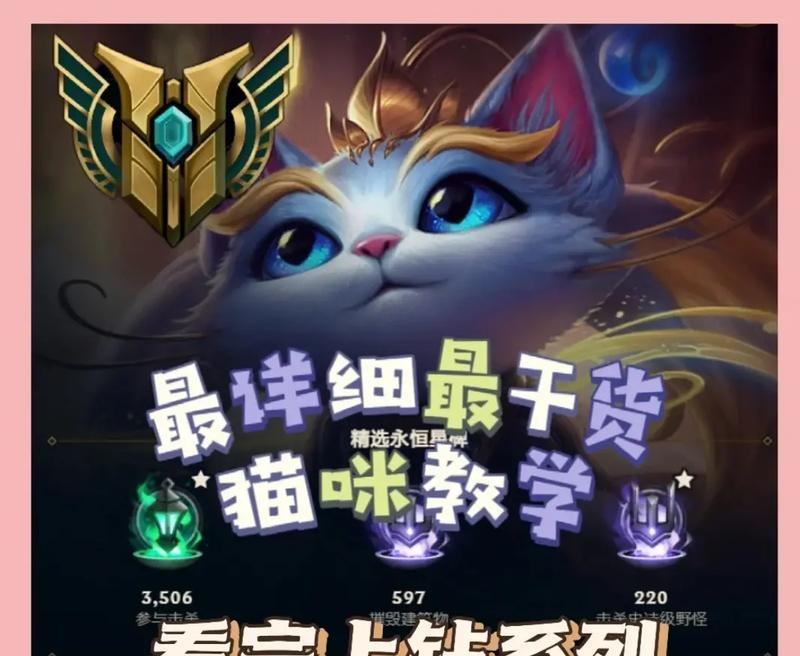 英雄联盟猫咪辅助混线技巧？  第2张