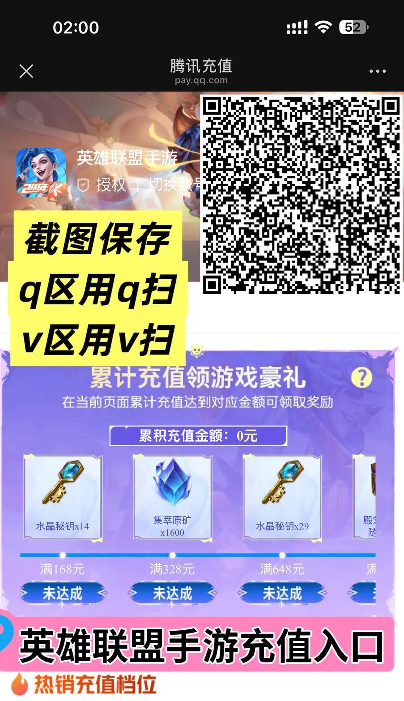 英雄联盟充值优惠如何使用？  第2张