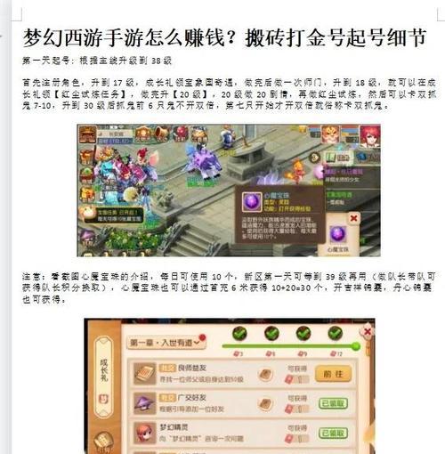传奇西游玉佩宝珠获取方法是什么？  第2张