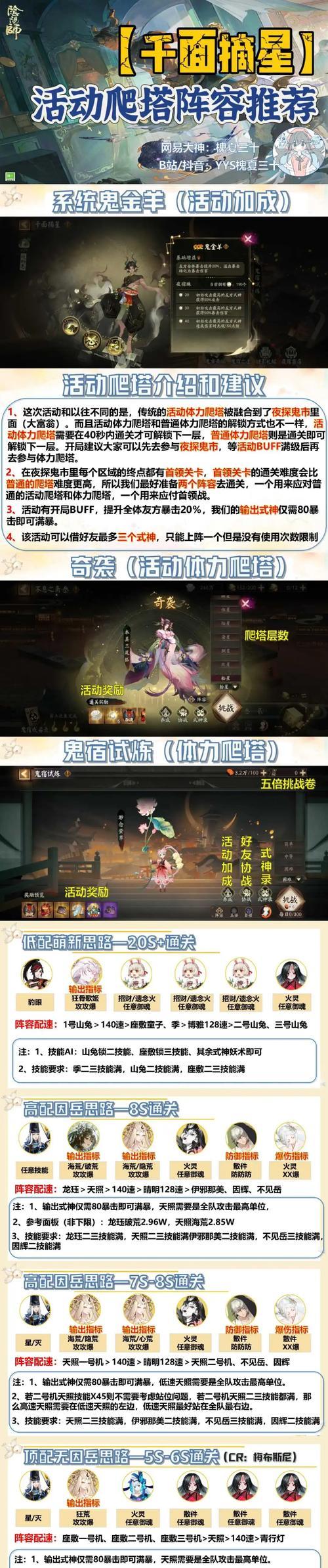 阴阳师新活动探查的具体步骤是什么？  第3张