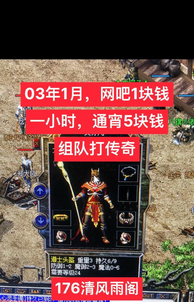 《热血传奇》道士装备选择指南  第1张