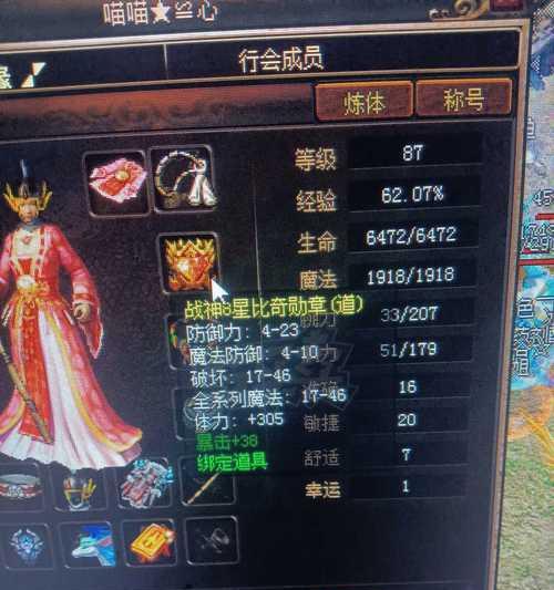 《热血传奇》道士装备选择指南  第2张