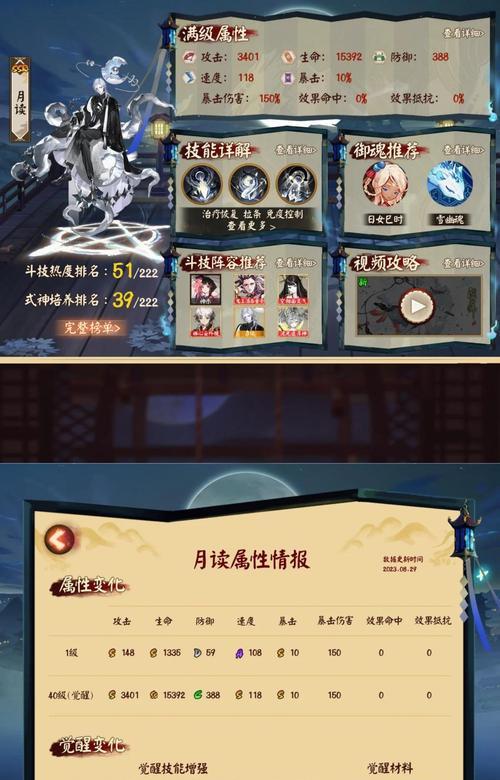 玩转阴阳师，轻松升6星（掌握阴阳师升6星的关键技巧）  第2张