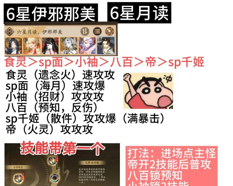 玩转阴阳师，轻松升6星（掌握阴阳师升6星的关键技巧）  第3张