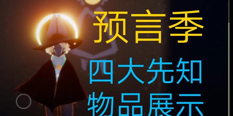 光遇（从水之先祖到新的探索）  第1张