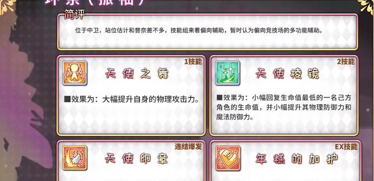 《公主连结新年环奈——振袖技能循环介绍》（游戏中如何充分利用环奈的振袖技能循环）  第1张