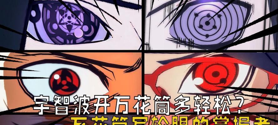 《火影忍者》游戏第五章万花筒写轮眼通关攻略（如何通过万花筒写轮眼成功通关）  第3张