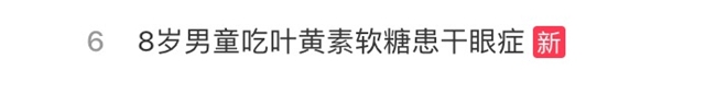 离焦镜不灵了？可能是假货！近视防控乱象与伪科学如何破局？  第5张