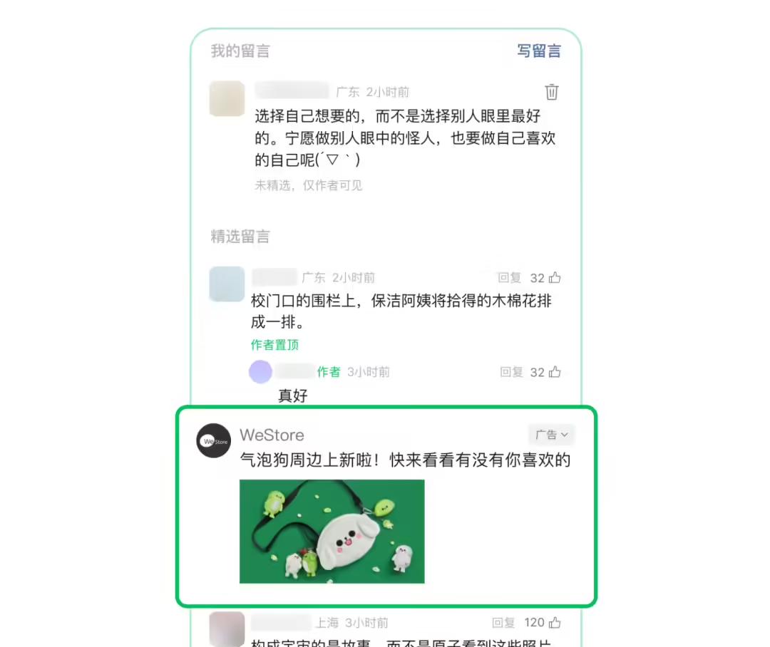今起 AI 生成内容必须亮明身份；微信公号留言广告上线  第3张