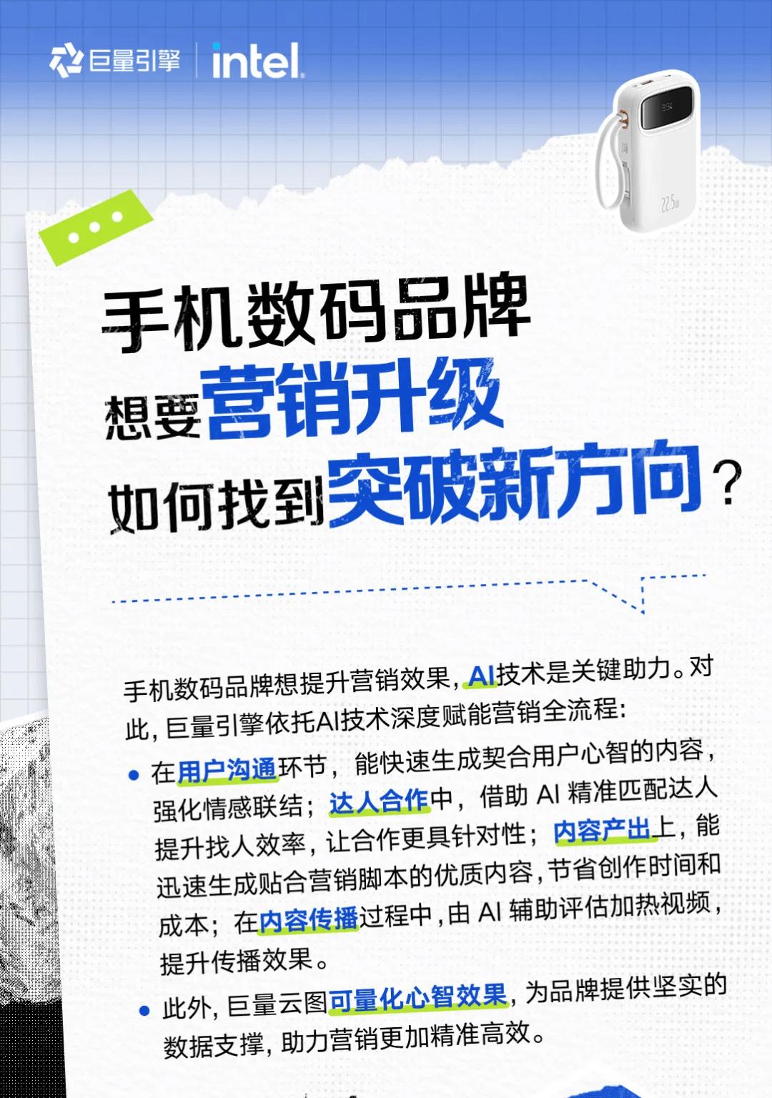 巨量引擎 2025 数码行业峰会：以心智占位与 AI 提效，构建品牌长效竞争力  第9张