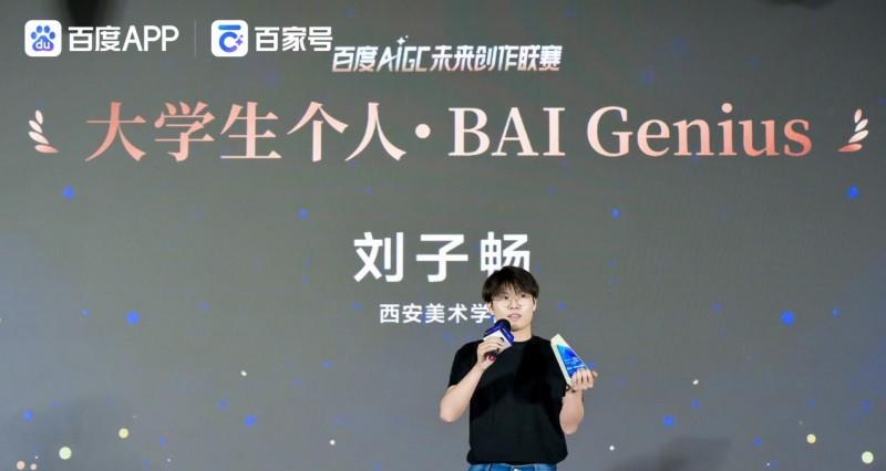 未来已来，百度 APP 与创作者携手打造全新 AIGC 内容生态  第1张