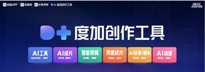 未来已来，百度 APP 与创作者携手打造全新 AIGC 内容生态  第2张