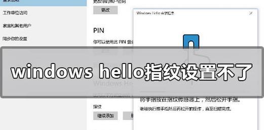 Win10指纹识别用不了怎么回事？  第2张