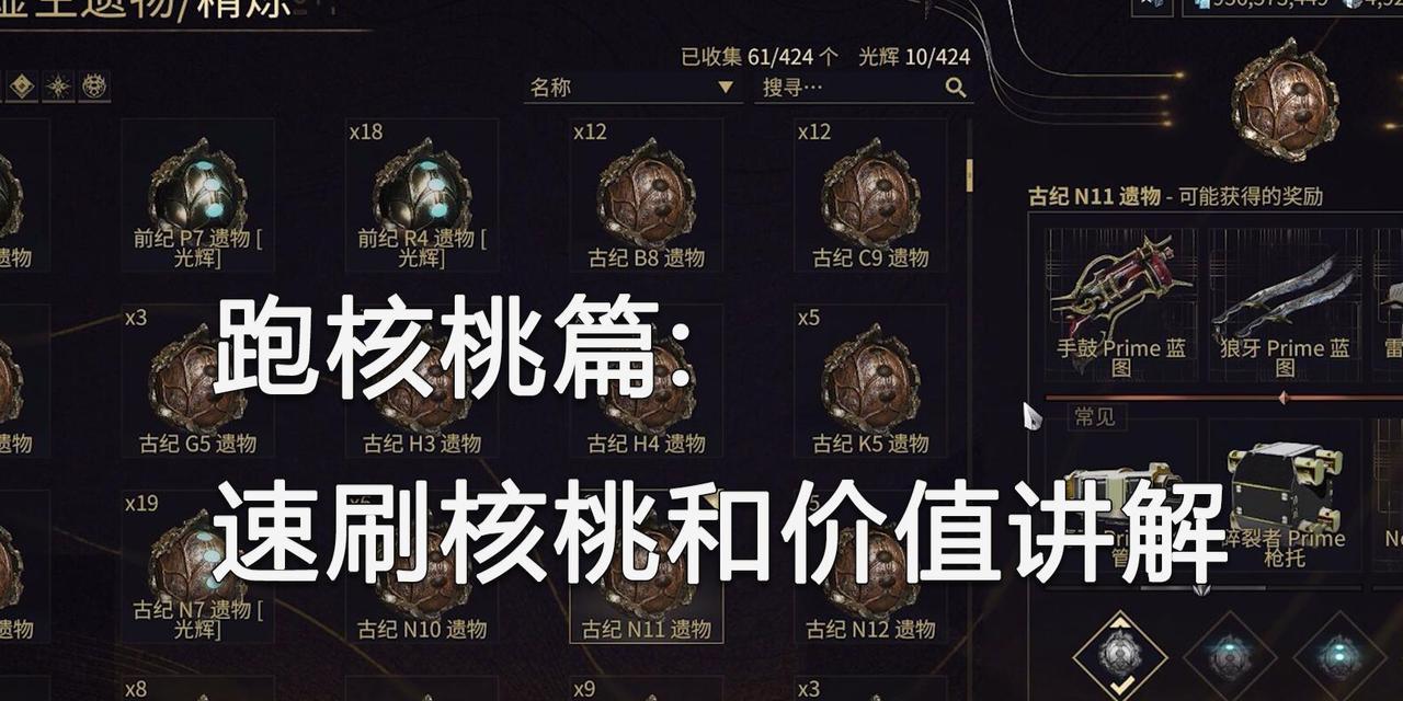 《星际战甲核桃遗物快速刷取攻略》（以游戏为主）  第2张