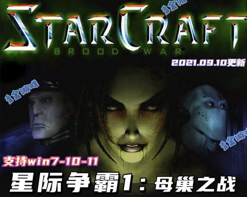 星际争霸108秘籍及使用方法大揭秘(成为战略游戏王者的秘密武器) 第3张 星际争霸108秘籍及使用方法大揭秘(成为战略游戏王者的秘密武器) 第3张