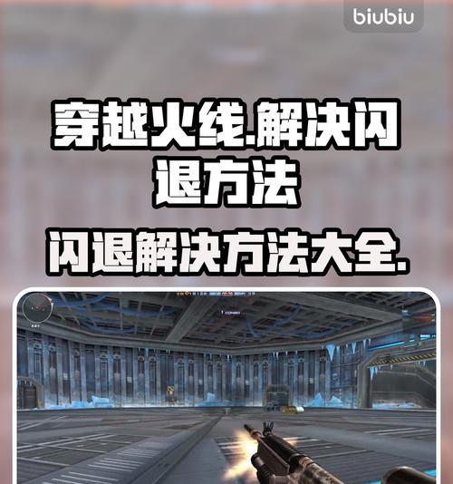 穿越火线制裁敌人视角技巧是什么？如何有效反制？  第3张