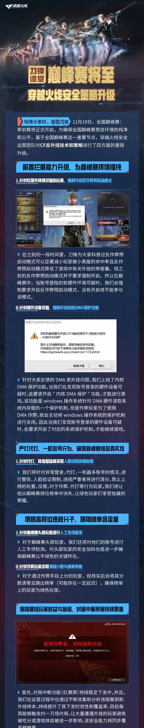穿越火线制裁敌人视角技巧是什么？如何有效反制？  第2张