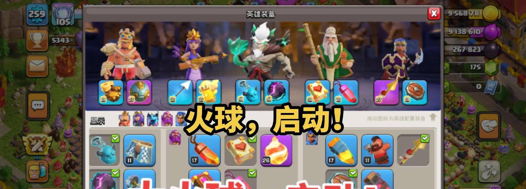 部落冲突大火球攻击范围如何计算？影响因素有哪些？  第2张