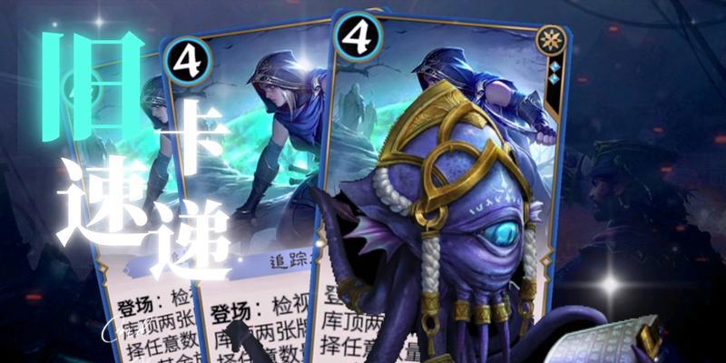 《秘境对决》游戏蓝绿控场套牌组攻略（打造强大的蓝绿控场套牌）  第1张