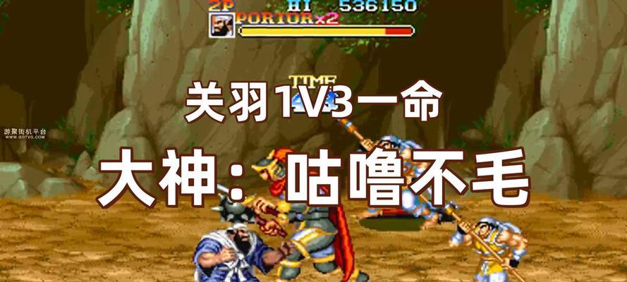 《街机三国游戏中不同等级解锁的玩法详解》（玩转三国）  第3张