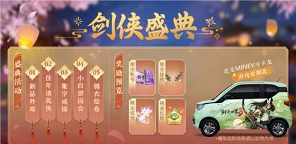 剑侠世界3集字成锦玩法攻略（掌握集字成锦的奥义）  第3张