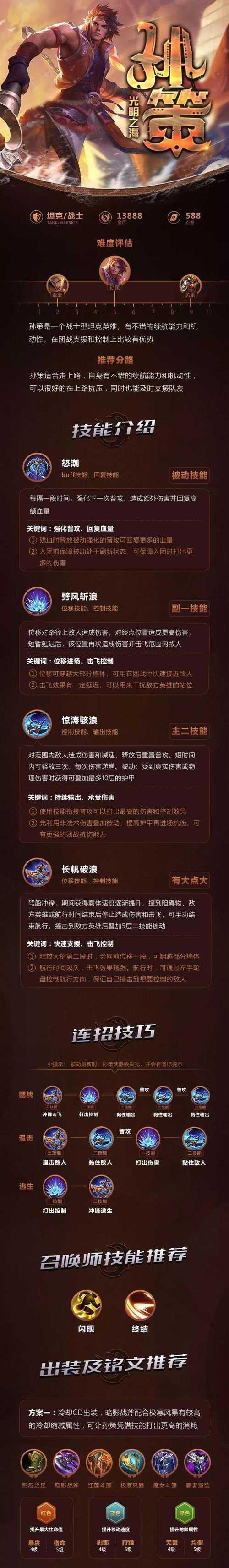 王者荣耀中庞统的使用技巧有哪些？如何发挥庞统的最大效能？  第2张
